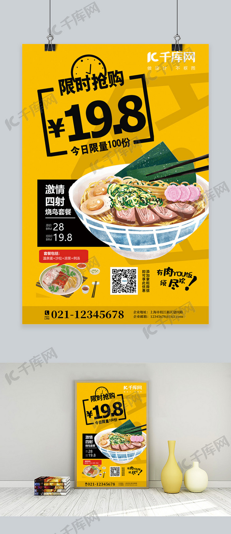 促销、限时秒 美食黄色中国风海报