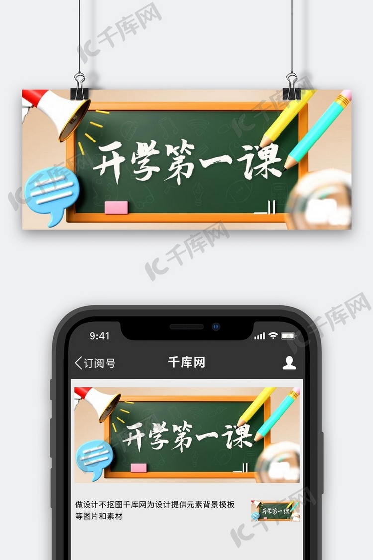 开学第一课开学季彩色卡通公众号首图