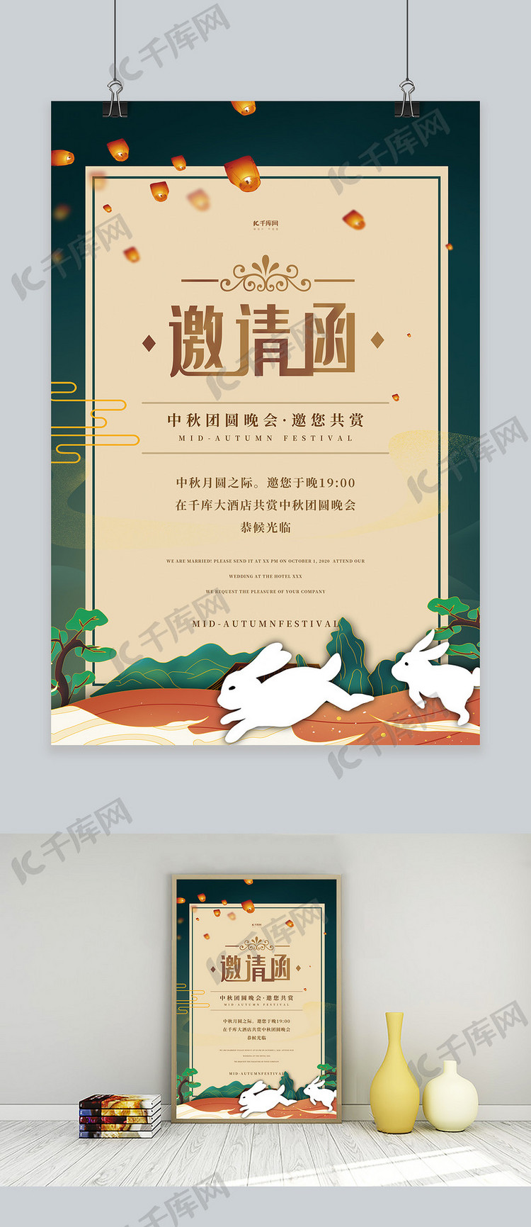 中秋节活动邀请函绿色中国风海报