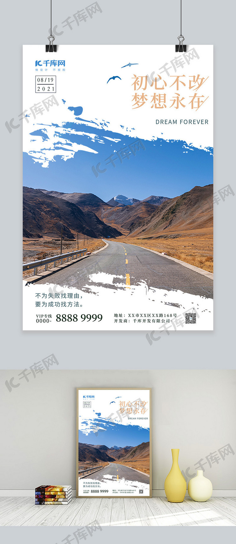 励志梦想公路蓝色简约墨痕海报