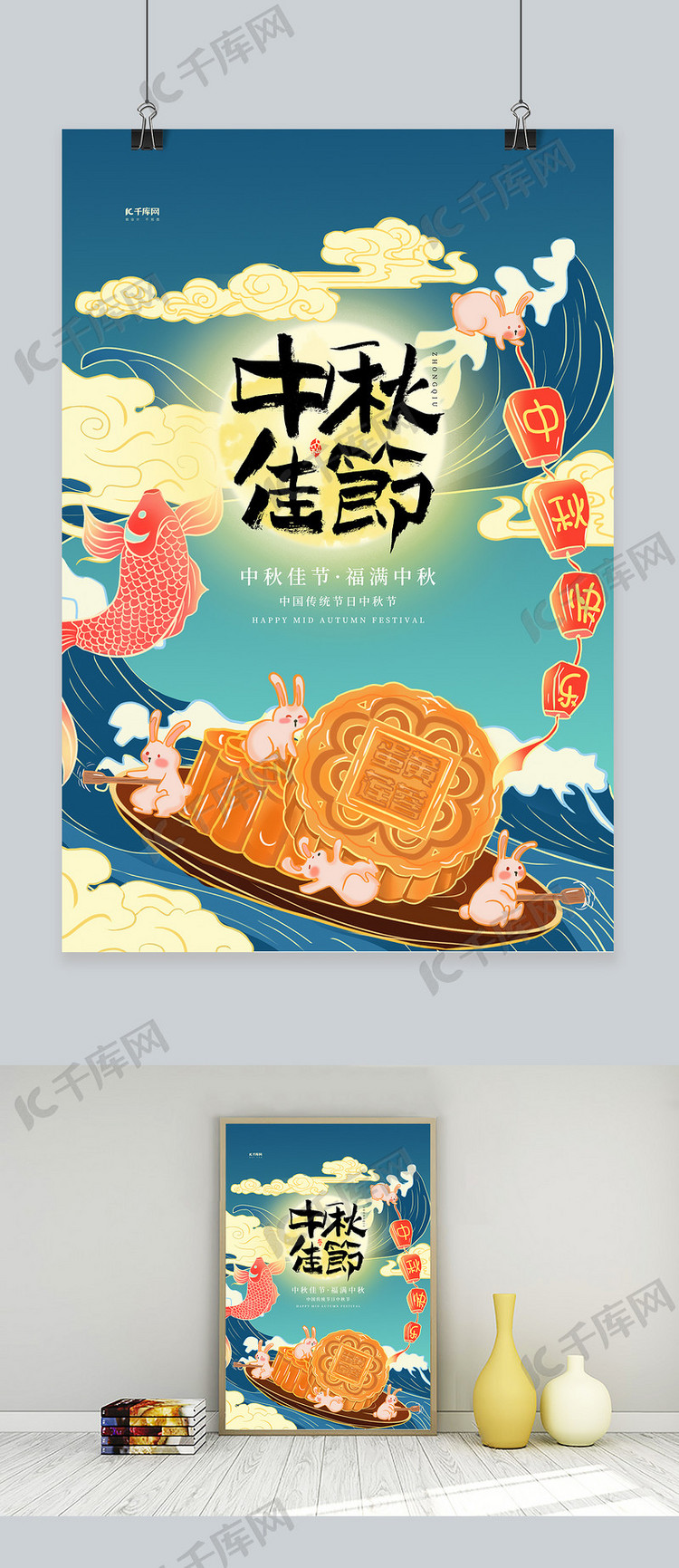 中秋节月饼蓝色国潮插画海报