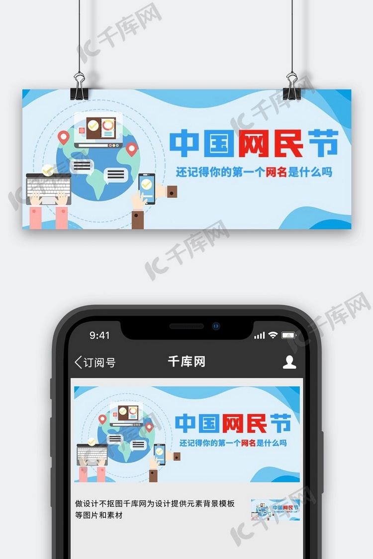 中国网民节网络背景蓝色简约公众号首图