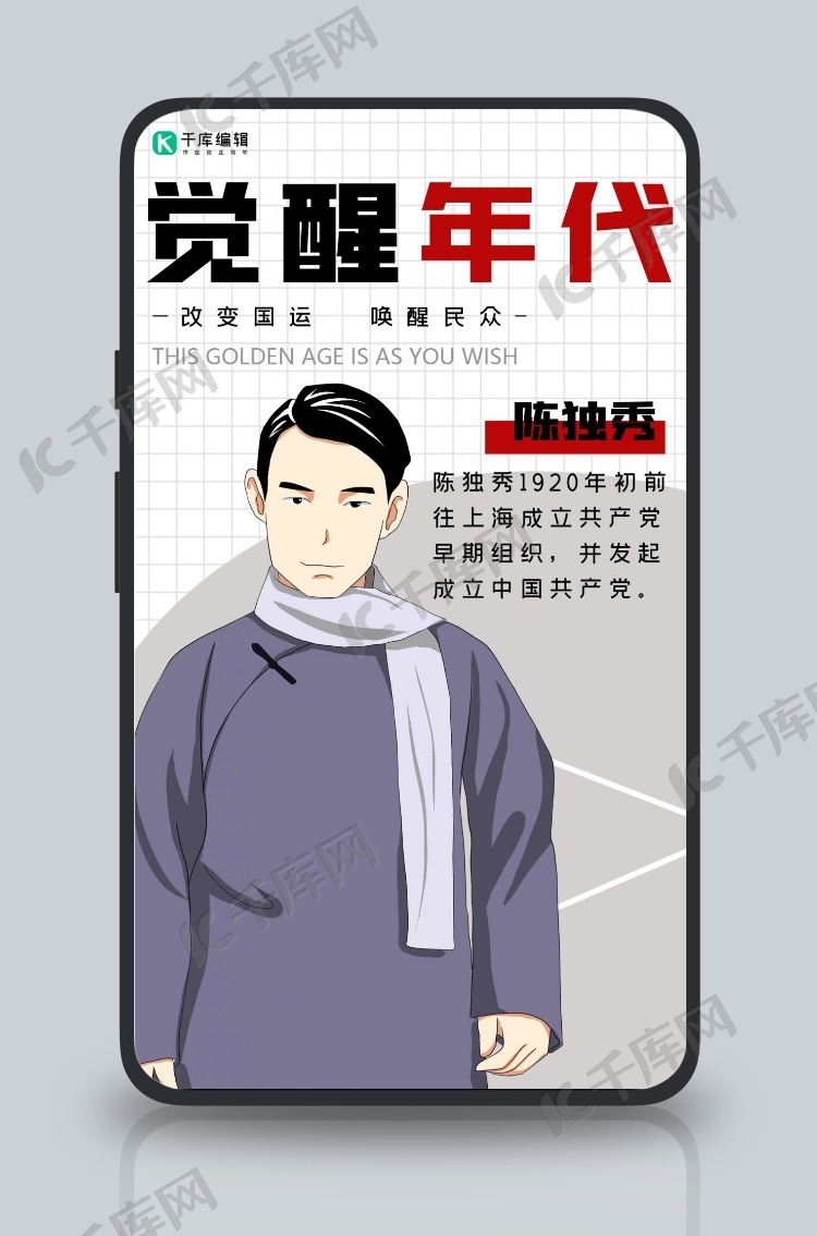 觉醒年代手绘人物白色怀旧手机海报