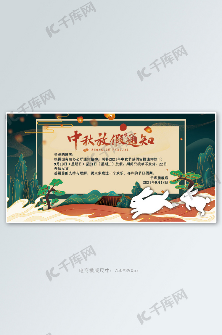 中秋节放假通知绿色中国风banner