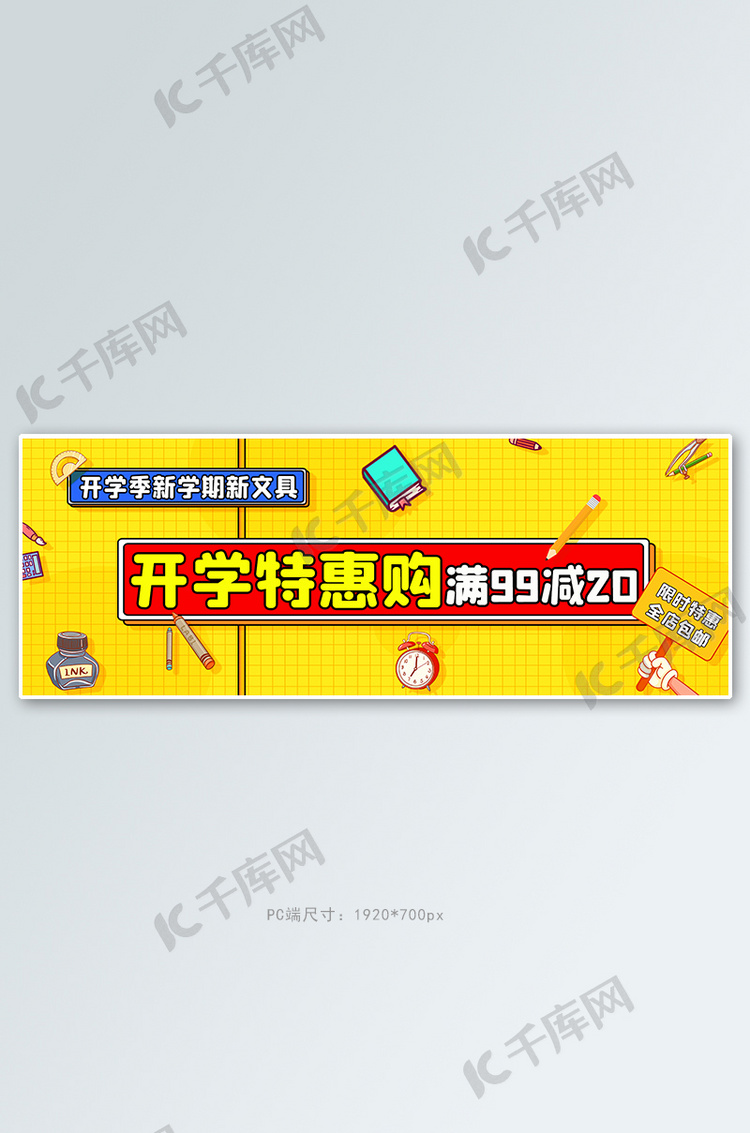 学生用品文具活动黄色卡通banner