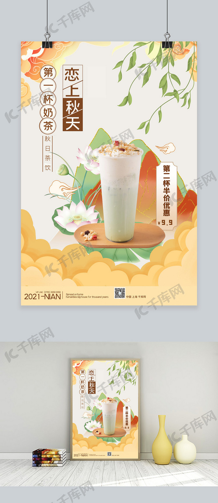 秋天第一杯奶茶奶茶黄色中国风海报