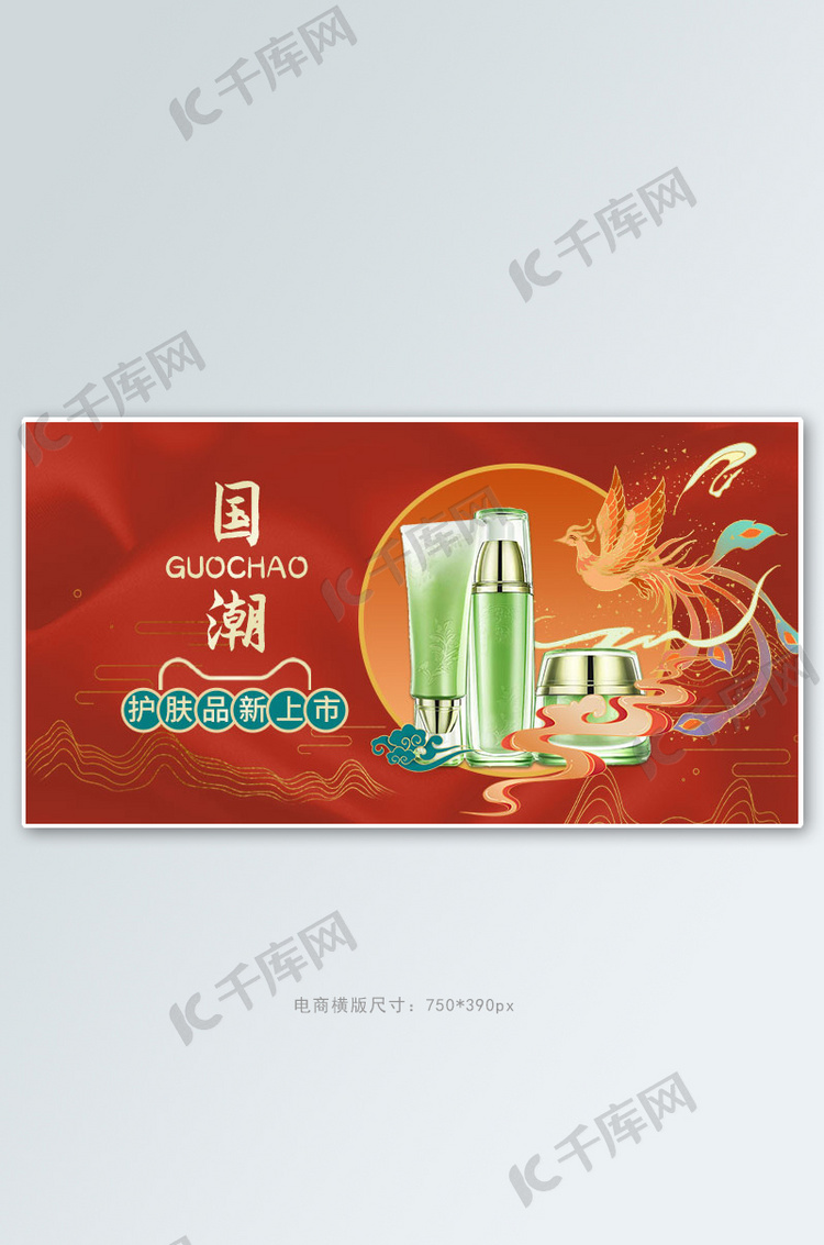 国潮护肤品红色中国风国潮手机横版banner