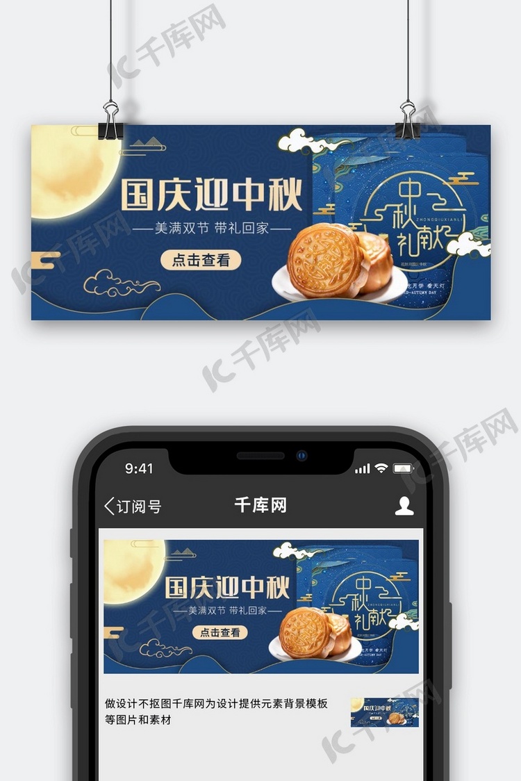中秋国庆双节月亮月饼深蓝复古风公众号首图