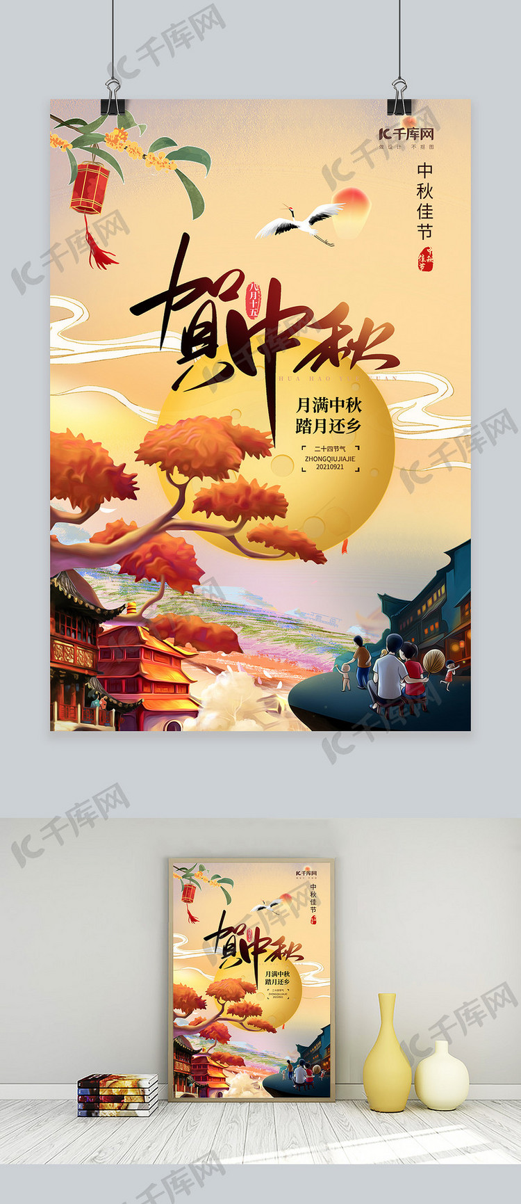 中秋节家人赏月橙色手绘国潮海报
