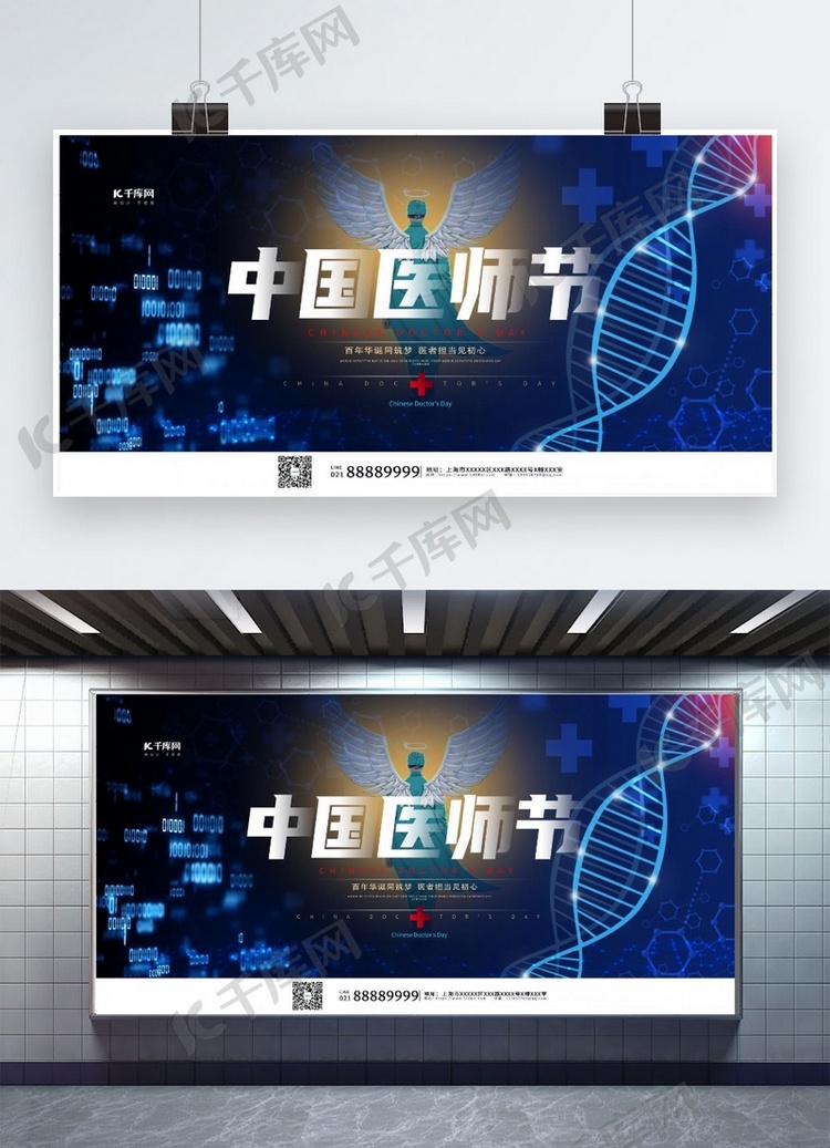 中国医师节医护人员蓝色创意展板