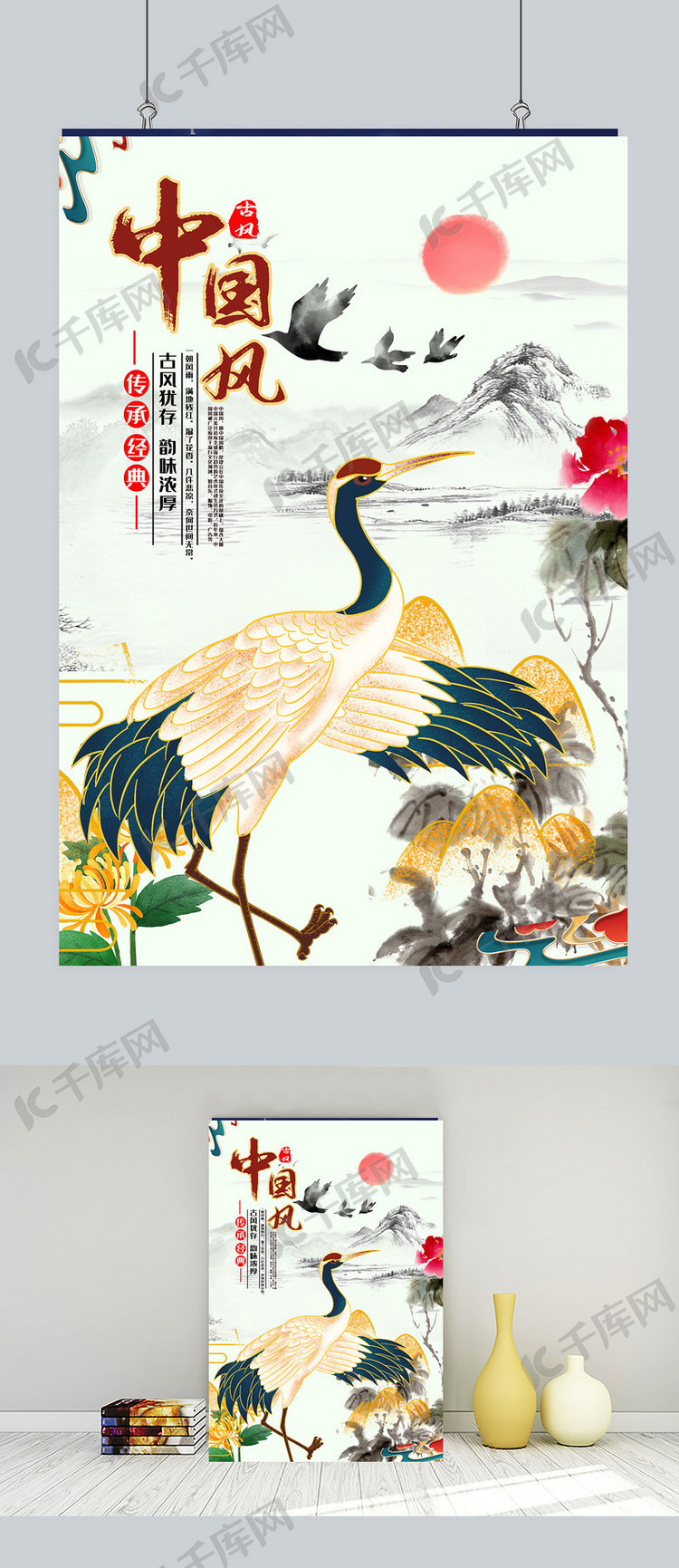 中国风仙鹤白色创意海报