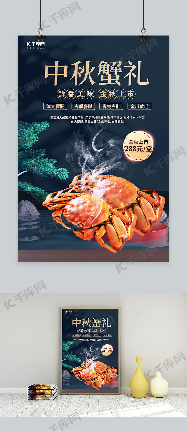 中秋节螃蟹黑色创意海报
