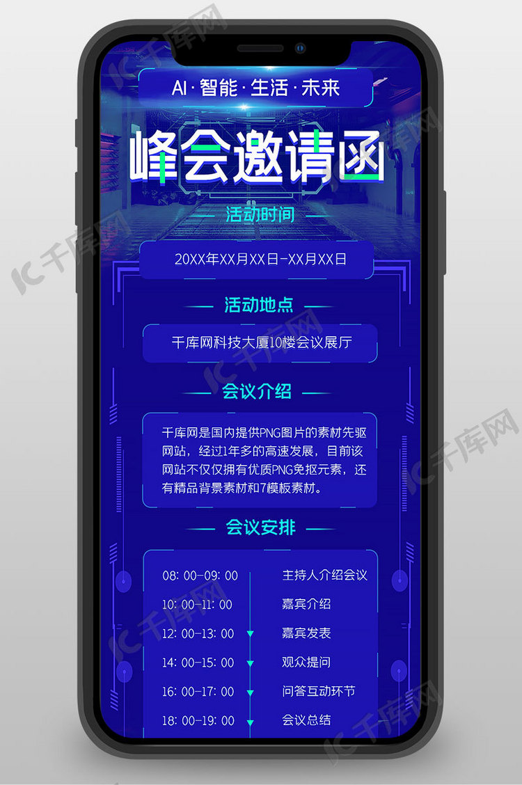 智能峰会邀请函蓝色宣传营销长图