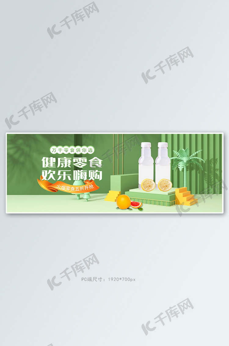 美食饮料绿色展台电商全屏banner