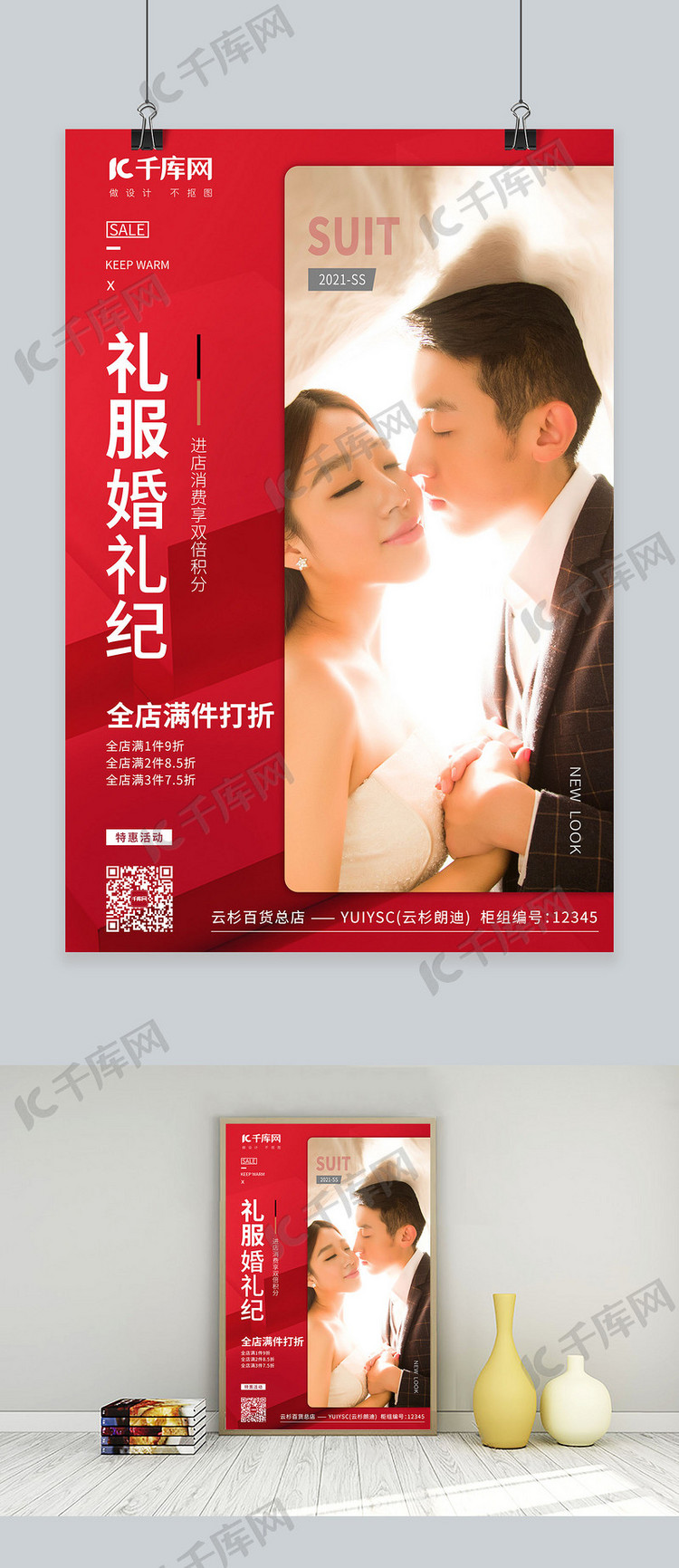 婚礼婚礼促销红色创意海报