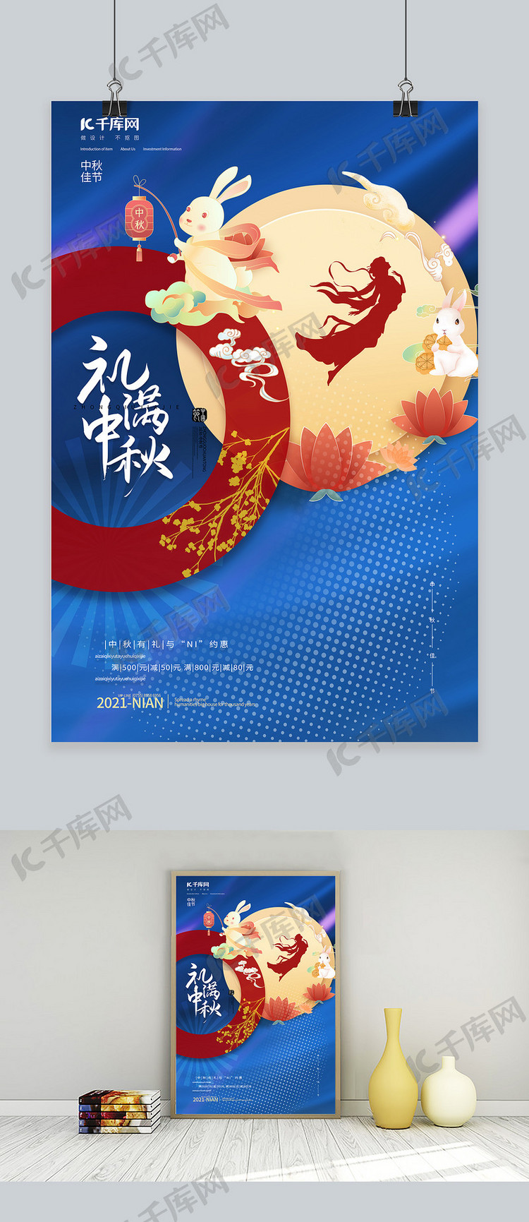 中秋节兔子蓝色中国风海报