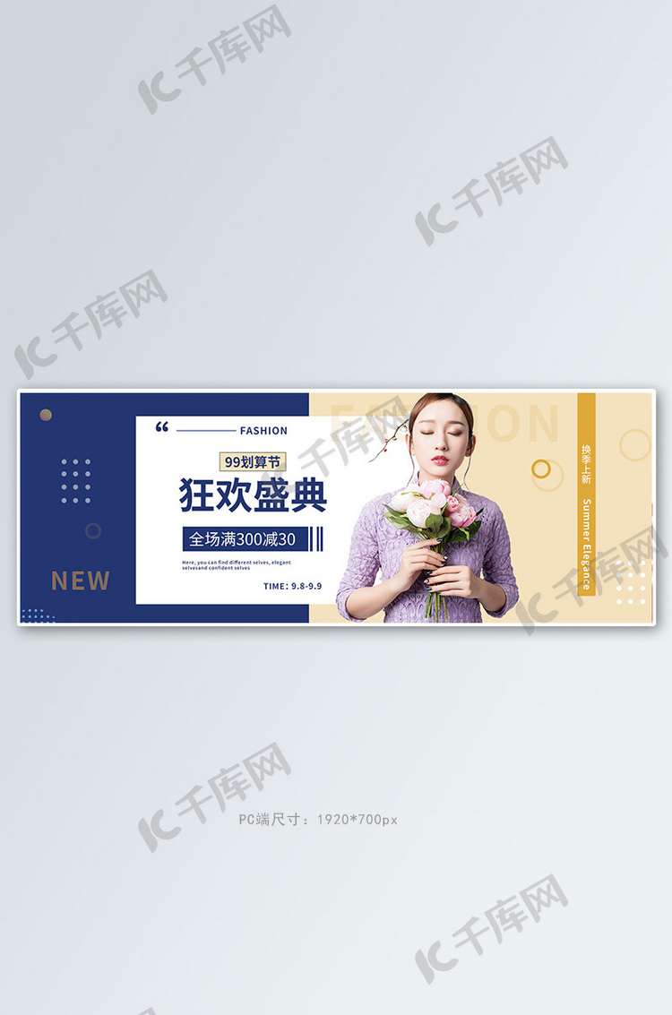 99划算节女装蓝色简约全屏banner