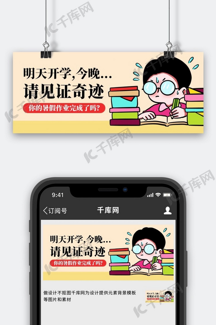 开学季暑假作业黄色手绘卡通公众号首图