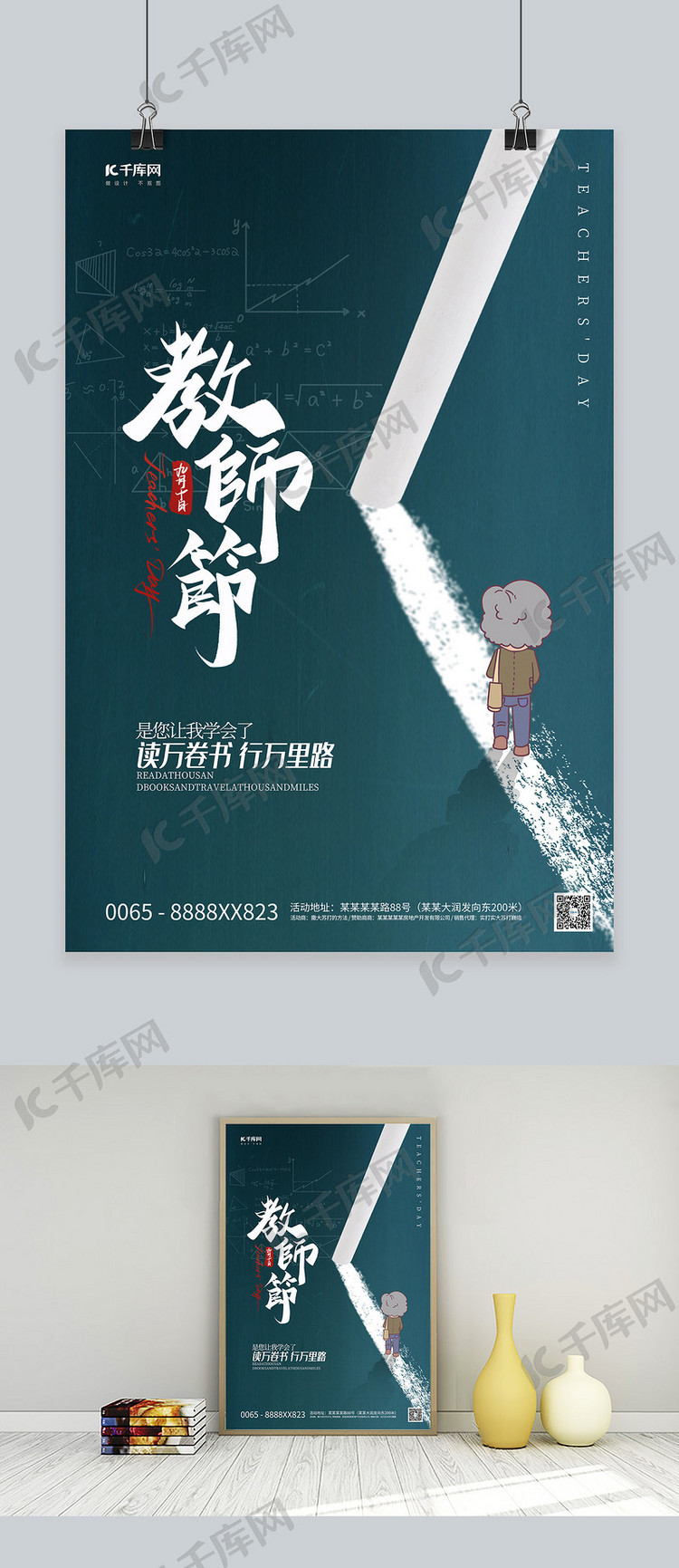 教师节粉笔蓝色创意海报