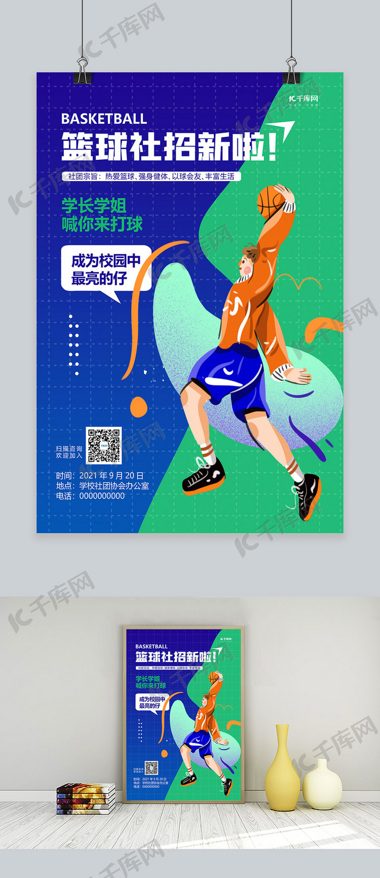 社团纳新篮球社蓝色创意海报