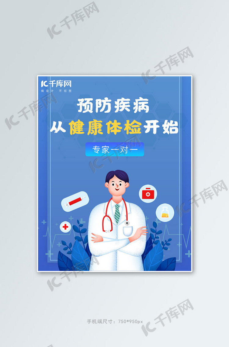 医疗健康体检蓝色商务电商banner