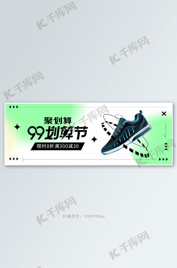 99划算节鞋子活动绿色弥散光几何banner