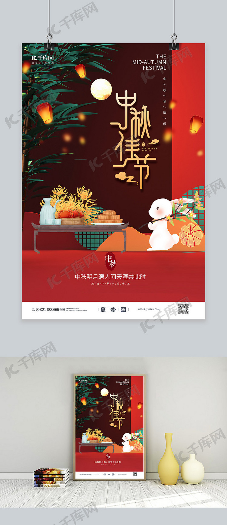 中秋节月饼兔子红色手绘海报