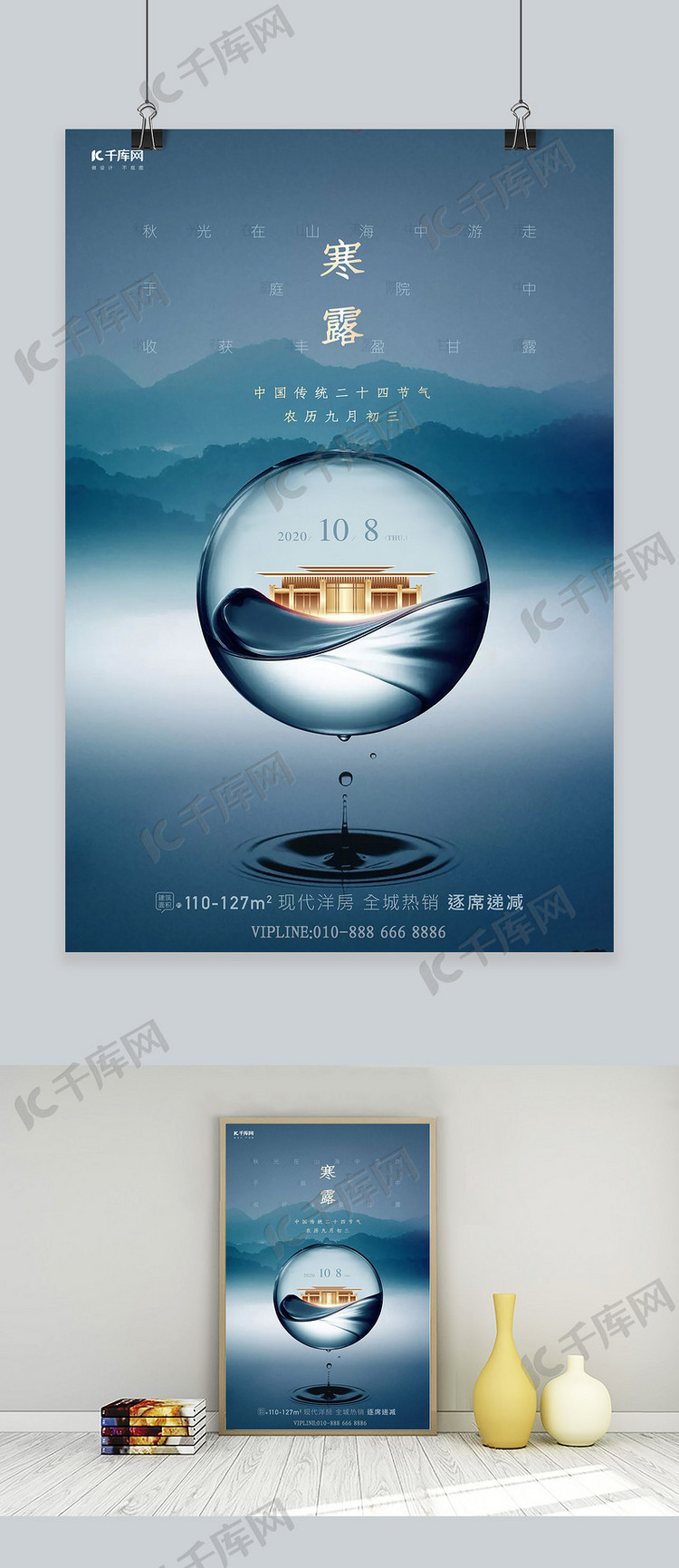 寒露节气房地产建筑蓝色中国风创意海报