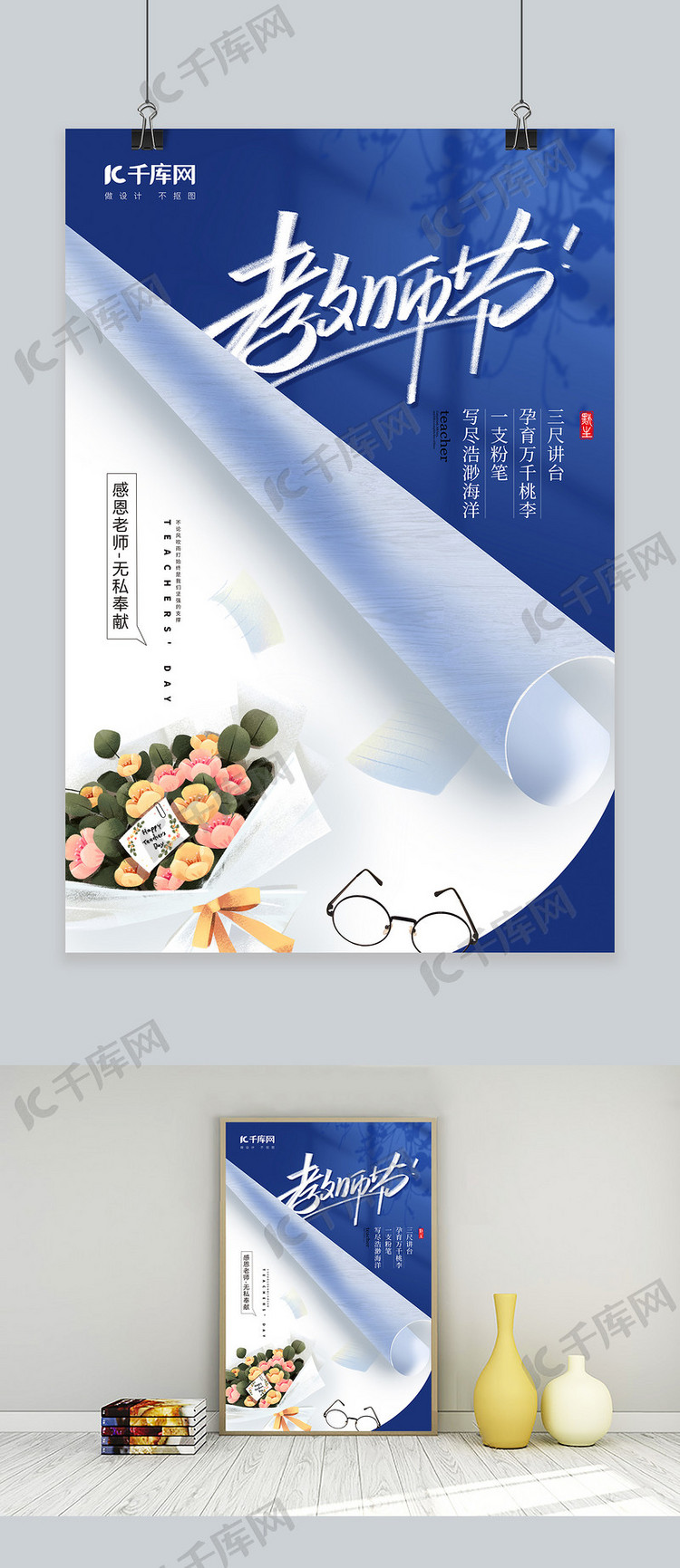 教师节快乐鲜花蓝色简约风海报