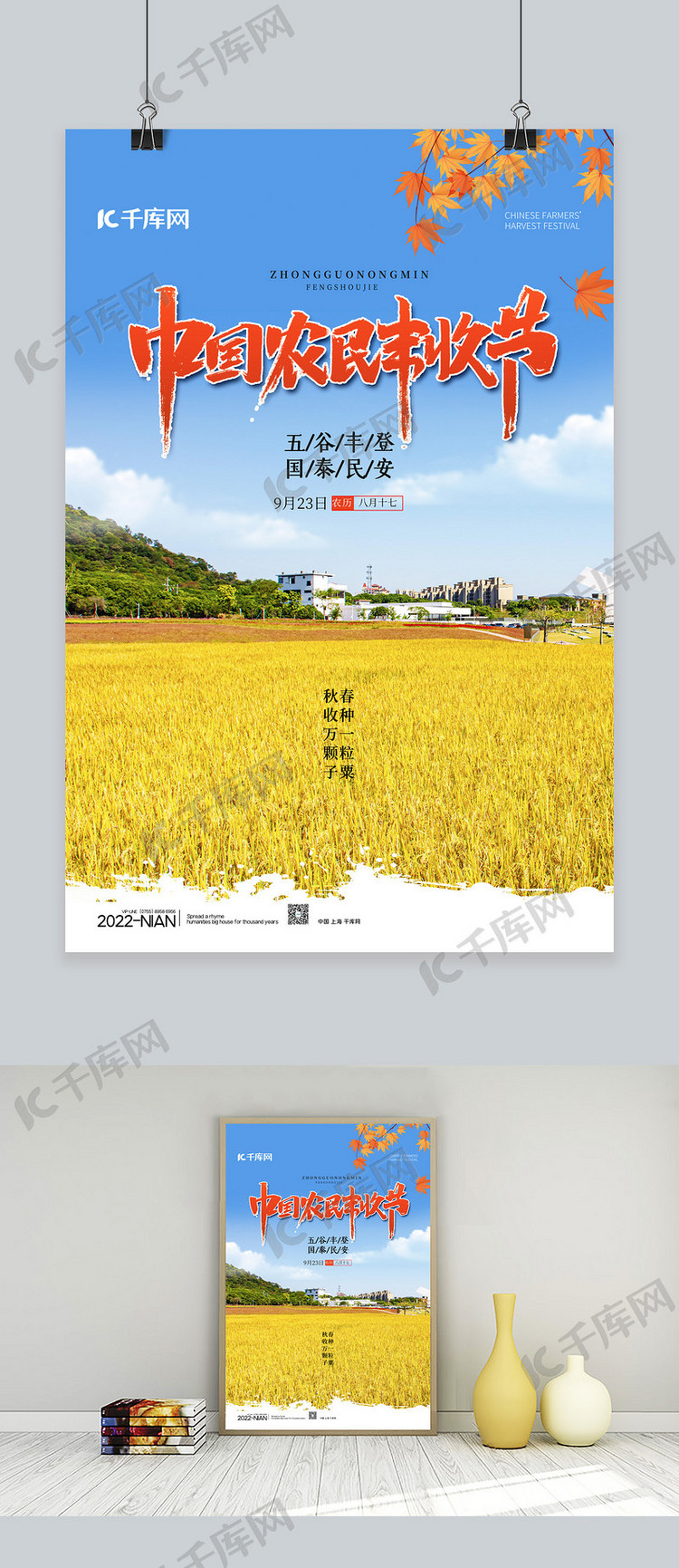 中国农民丰收节稻田蓝色简约海报