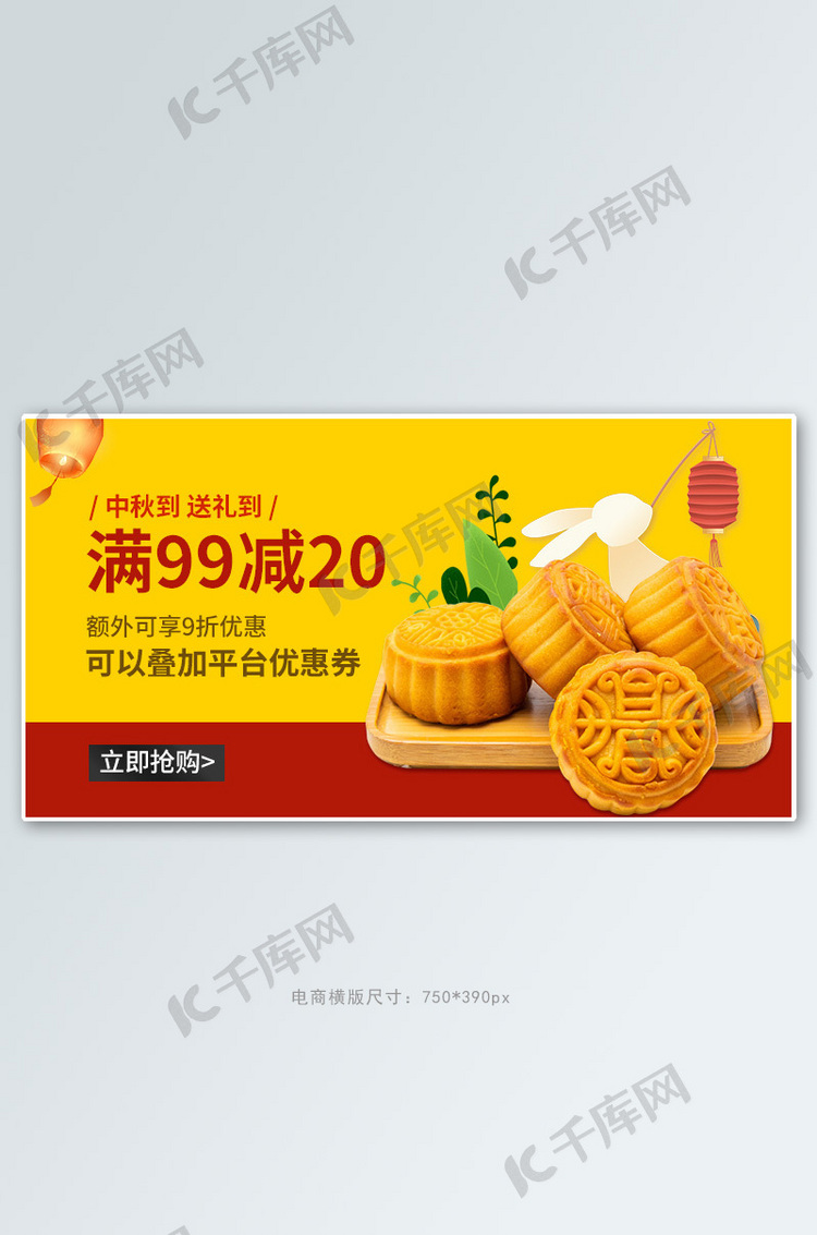 中秋节月饼黄色简约横版banner