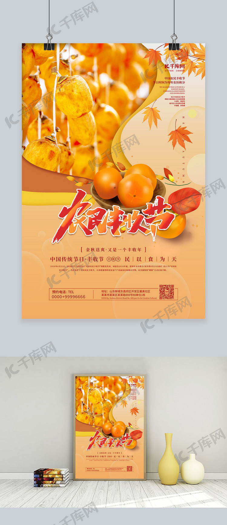 中国农民丰收节黄色简约海报