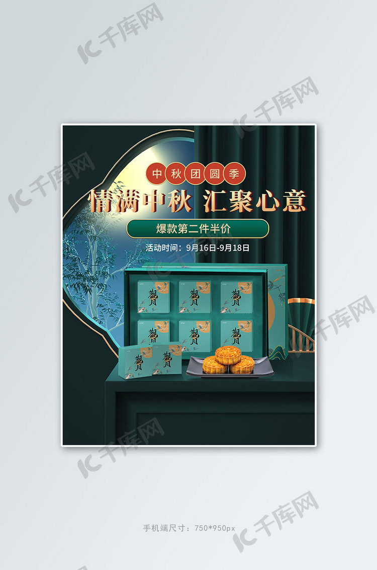 中秋月饼礼盒绿色中国风banner海报