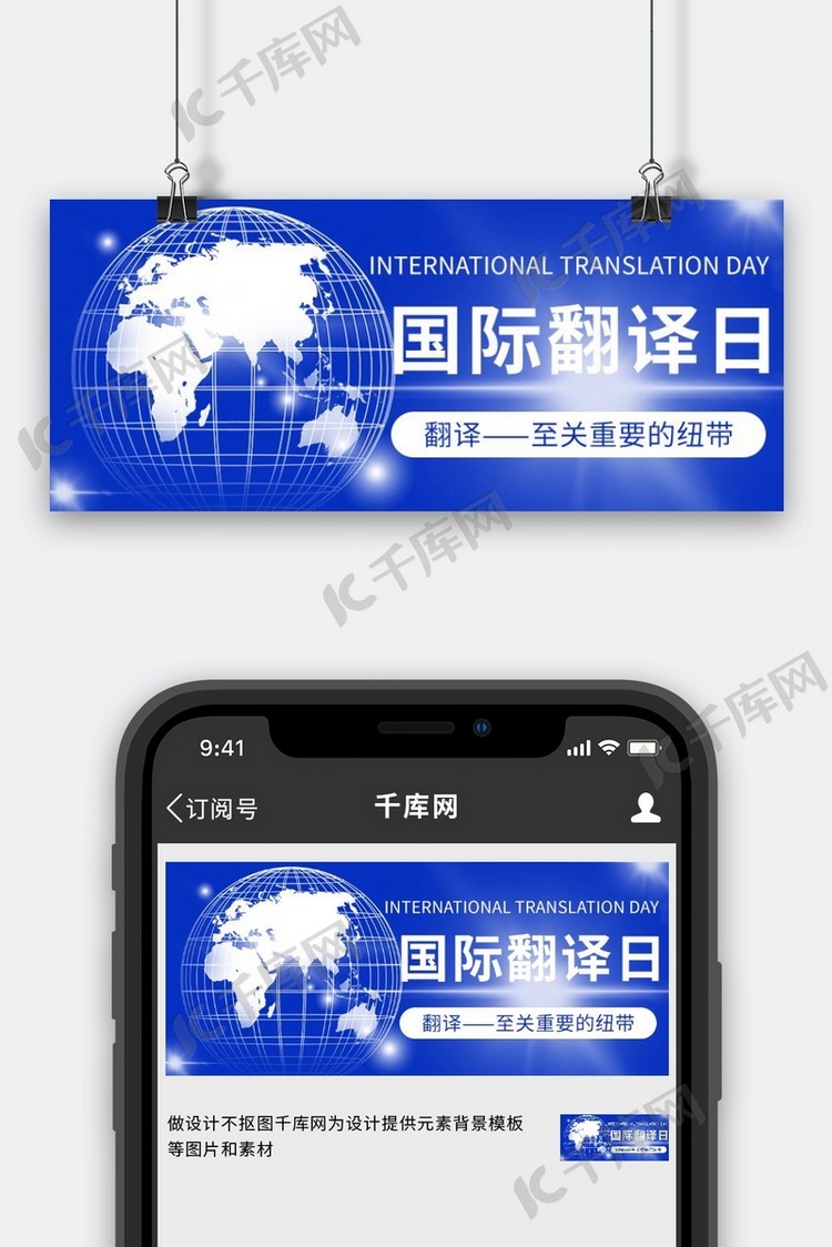 国际翻译日重要的纽带蓝色简约公众号首图