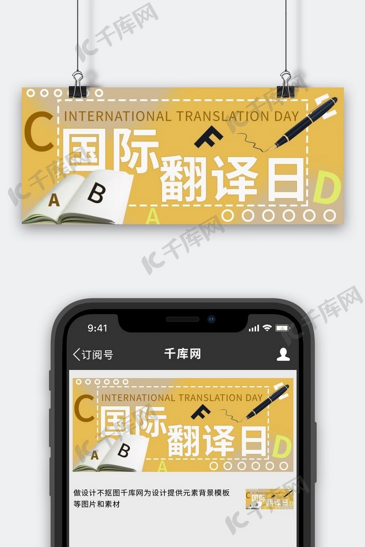国际翻译日翻译黄色简约公众号首图