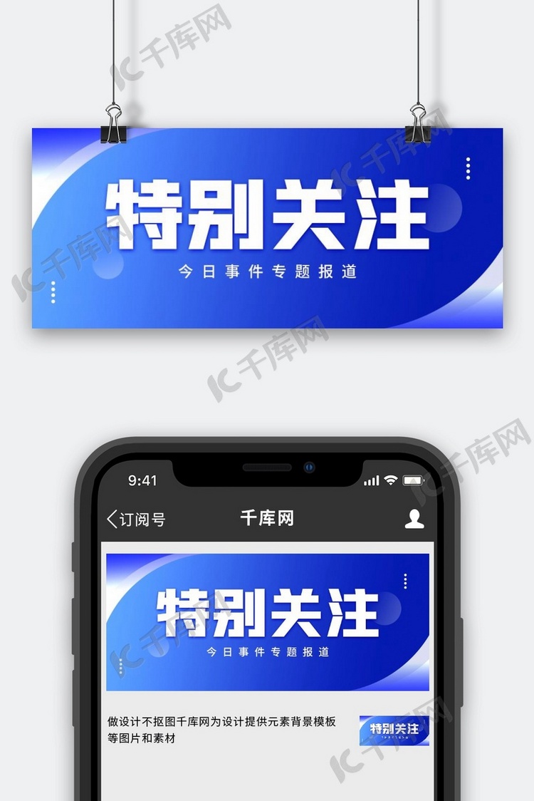 新闻头条 特别关注蓝色简约 公众号首图