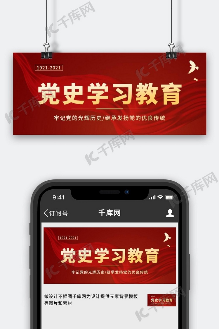 建党百年党史学习教育红色简约公众号首图