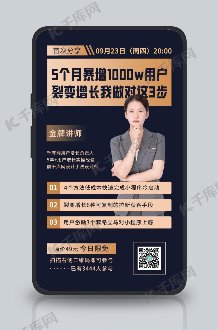 裂变课程讲师紫色简约渐变手机海报