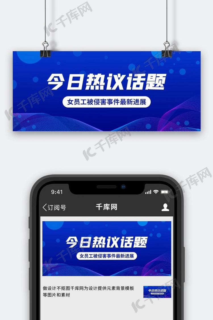 今日热议话题最新进展蓝色新闻风公众号首图
