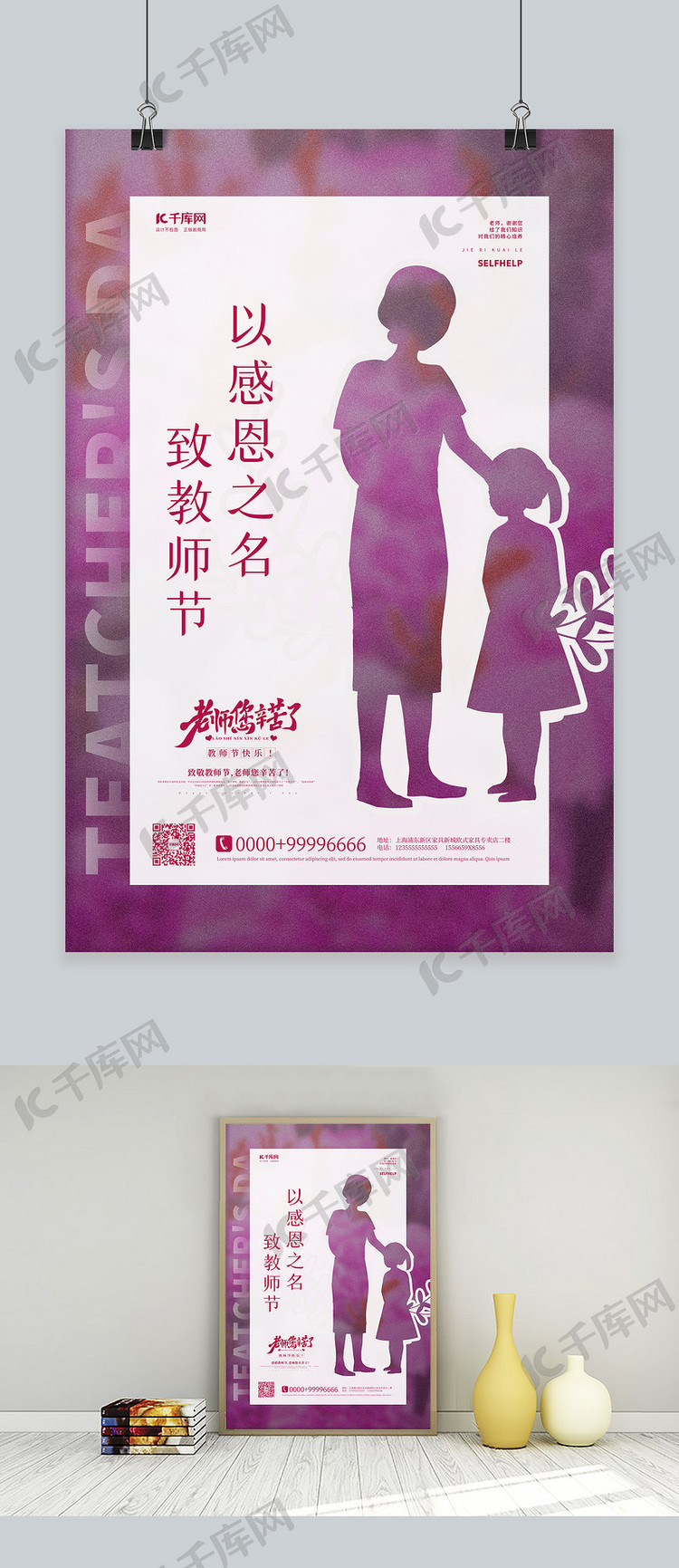 教师节快乐紫色简约海报