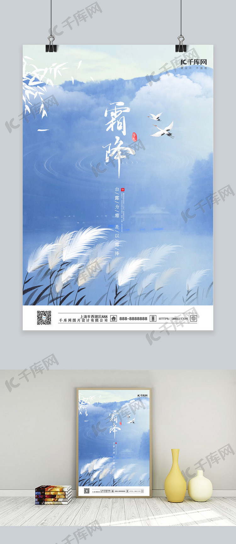 霜降节气乐为鹤蓝色简约中国风海报