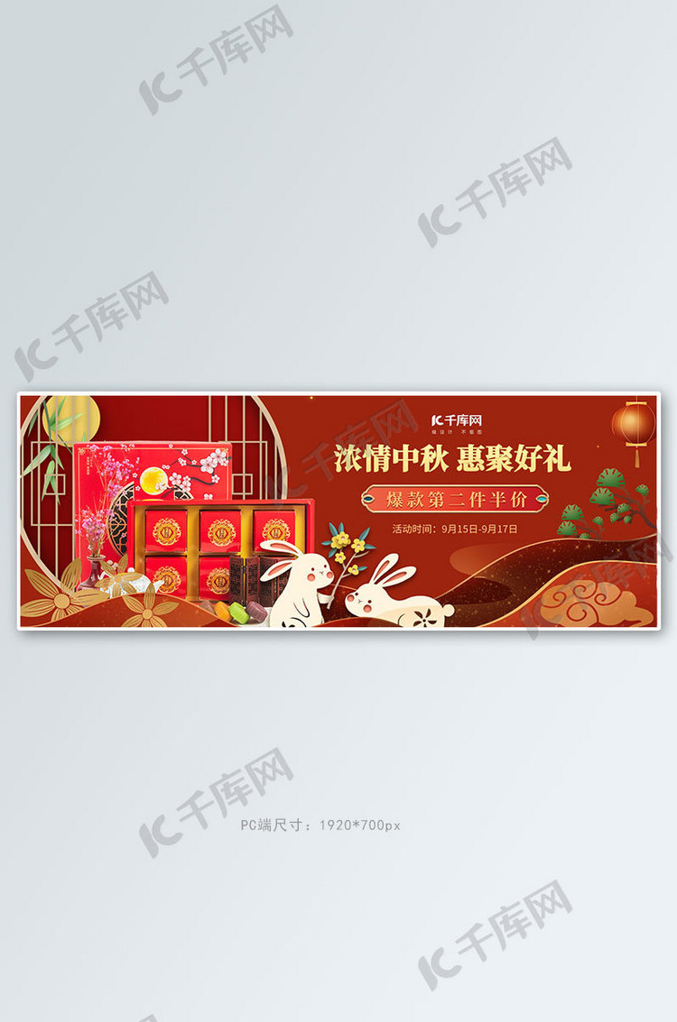 中秋礼盒红色中国风海报