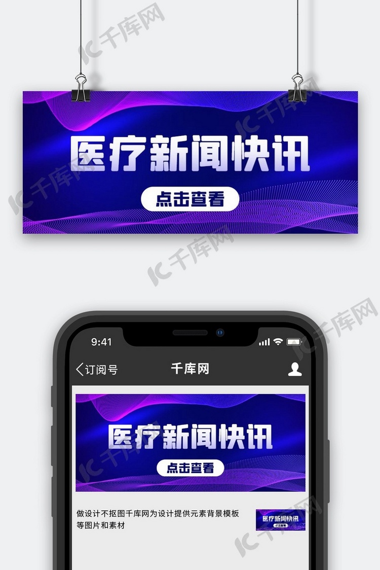 医疗新闻快讯最新消息蓝紫简约公众号首图