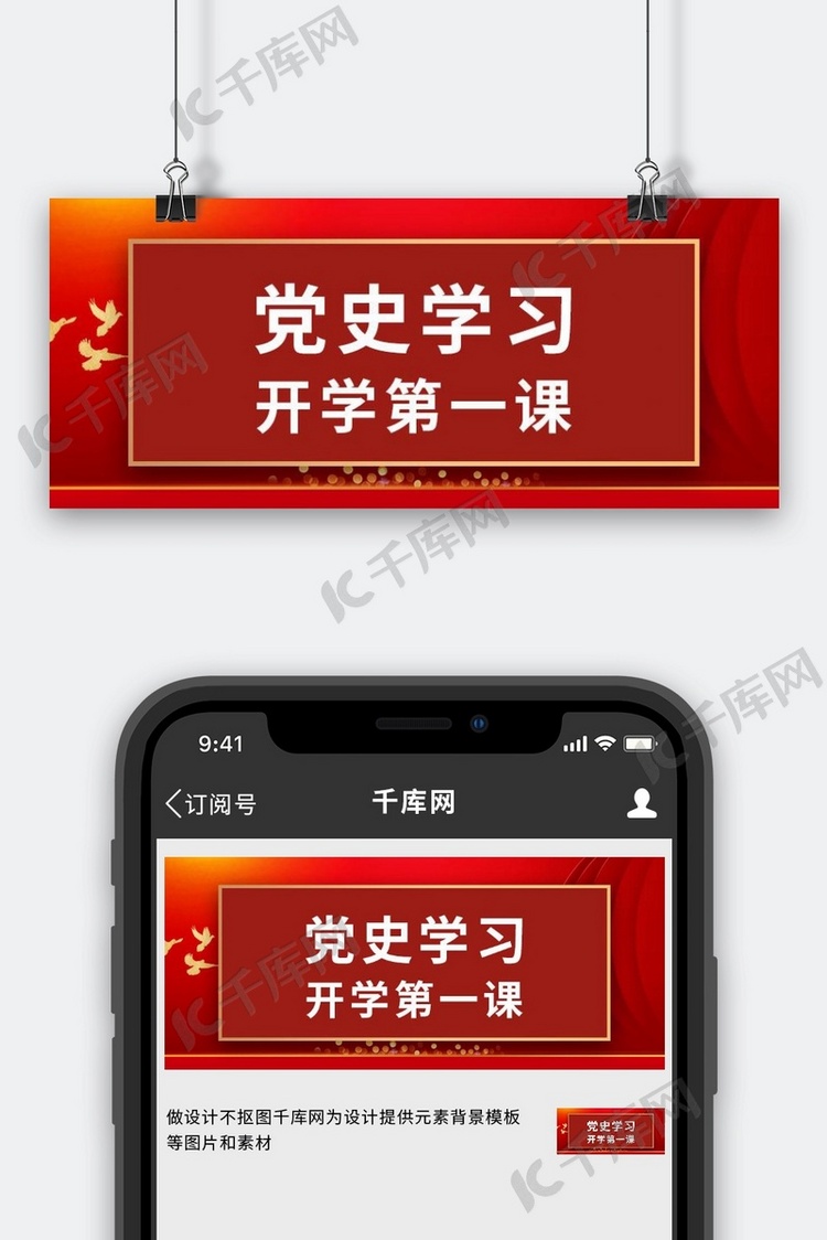 党史学习开学第一课红色喜庆公众号首图