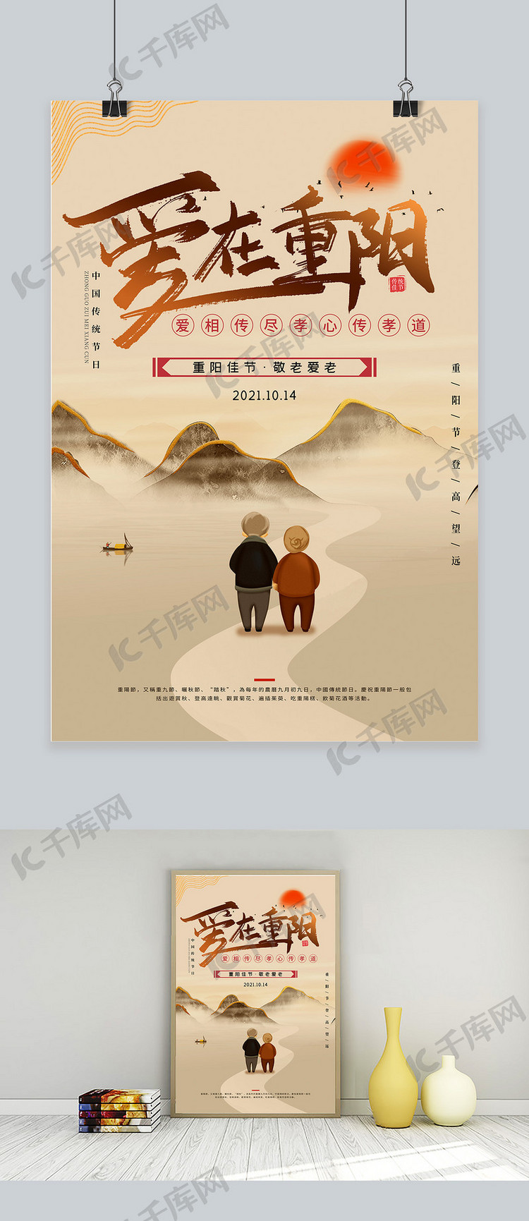 重阳节老人登山棕色卡通海报
