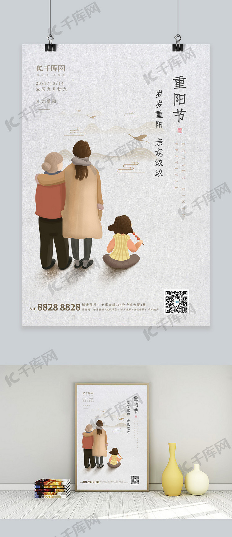 重阳节母女浅黄色手绘中国风海报