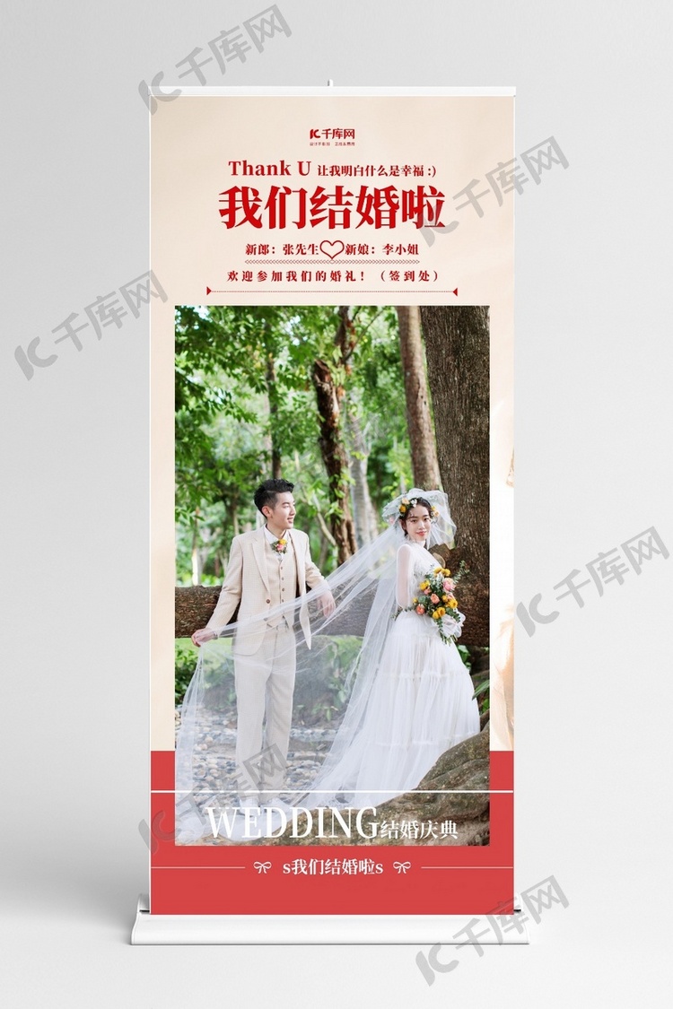 婚礼我们结婚了红色简约展架