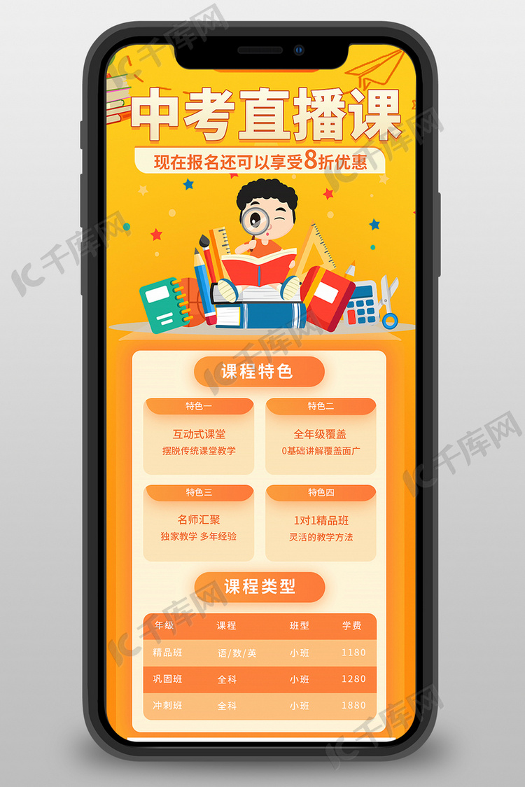 中考课程黄色宣传营销长图