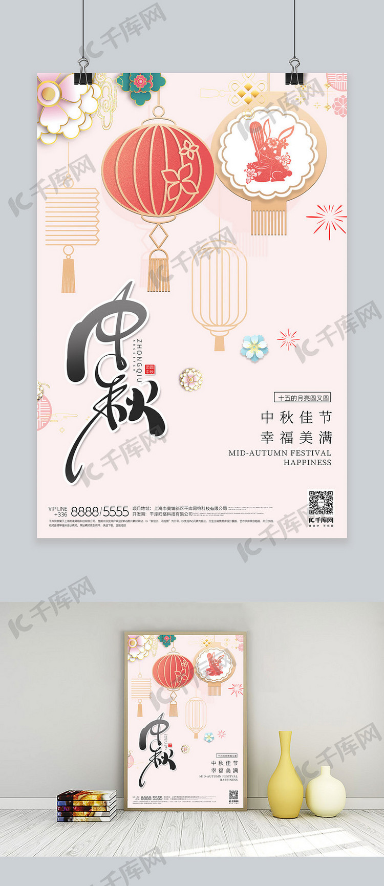中秋传统节日粉色立体海报