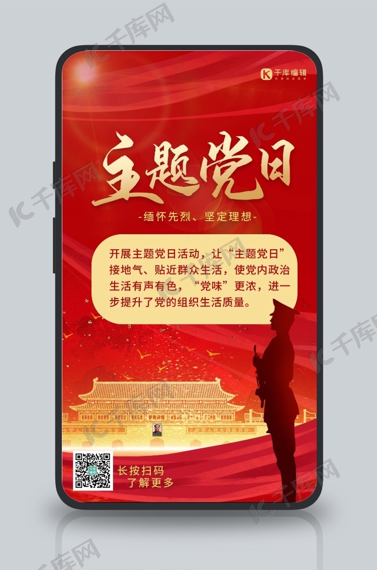 主题党日天安门丝带红色大气海报